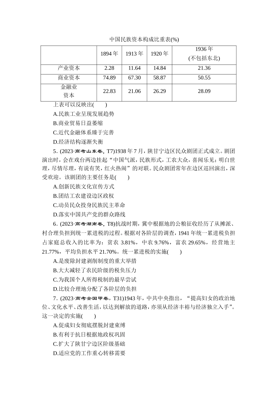 5 板块五　近代后期新民主主义革命道路的探索(1919—1949年).doc_第2页