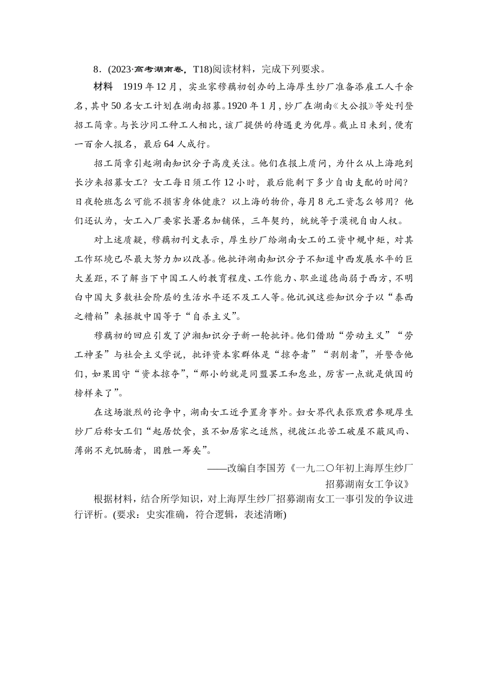 5 板块五　近代后期新民主主义革命道路的探索(1919—1949年).doc_第3页
