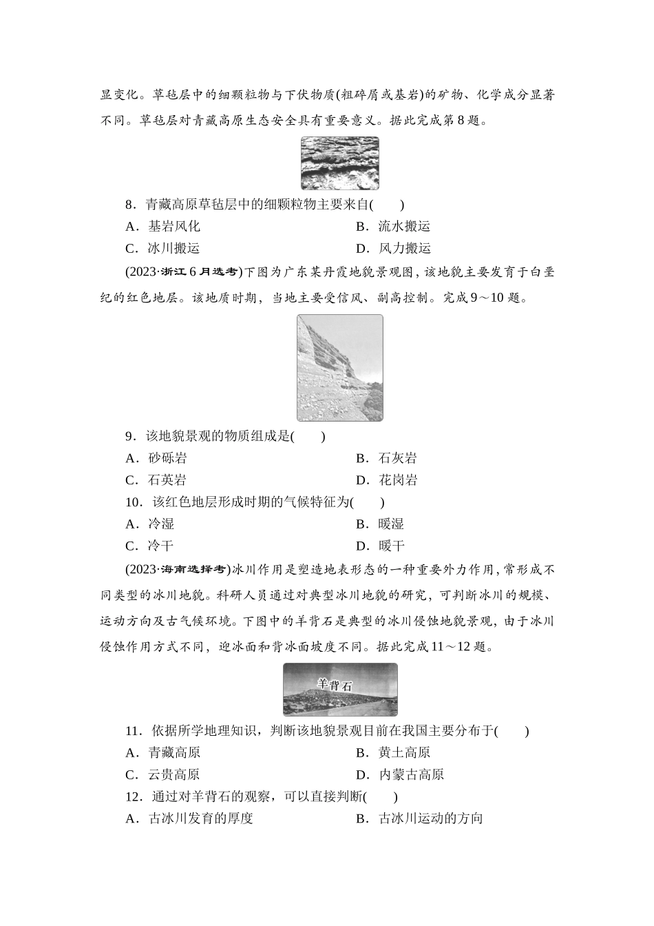 5 专题5　地表形态的塑造　【更多资料加V17131438839】(1).doc_第3页