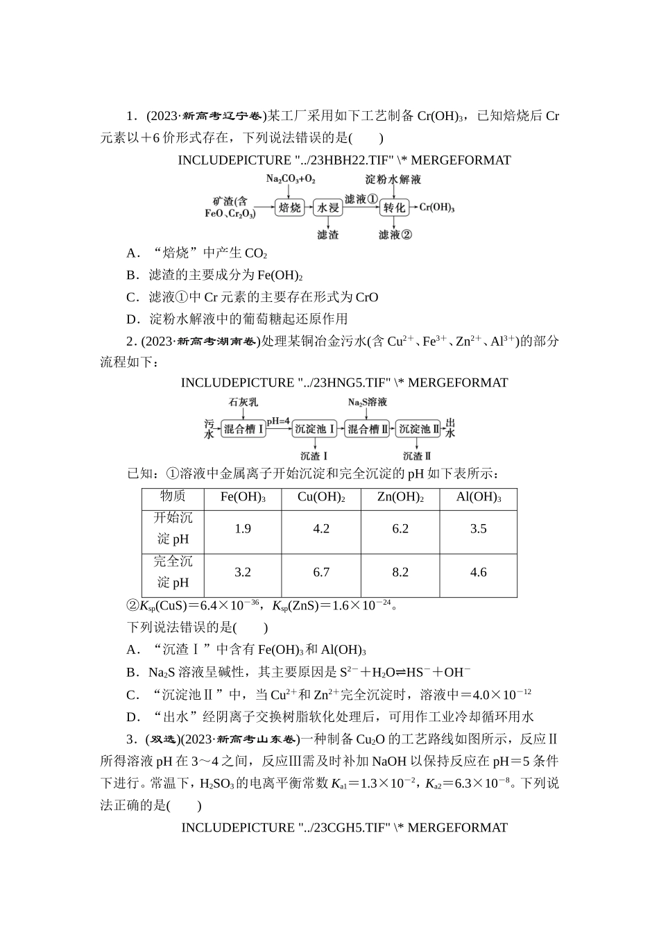 5 专题五　化学工艺流程【更多资料加V17131438839】.doc_第1页