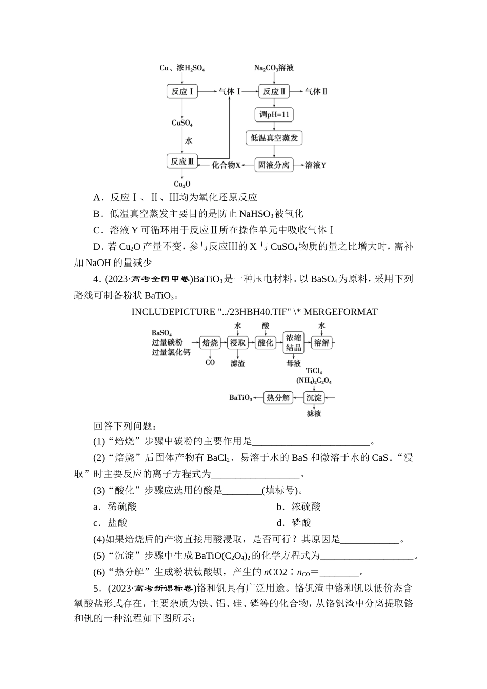 5 专题五　化学工艺流程【更多资料加V17131438839】.doc_第2页