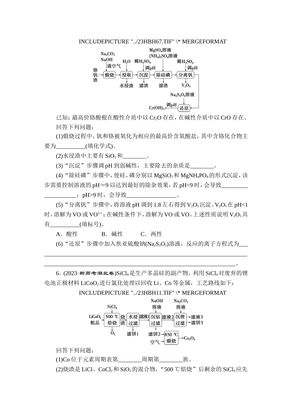 5 专题五　化学工艺流程【更多资料加V17131438839】.doc_第3页