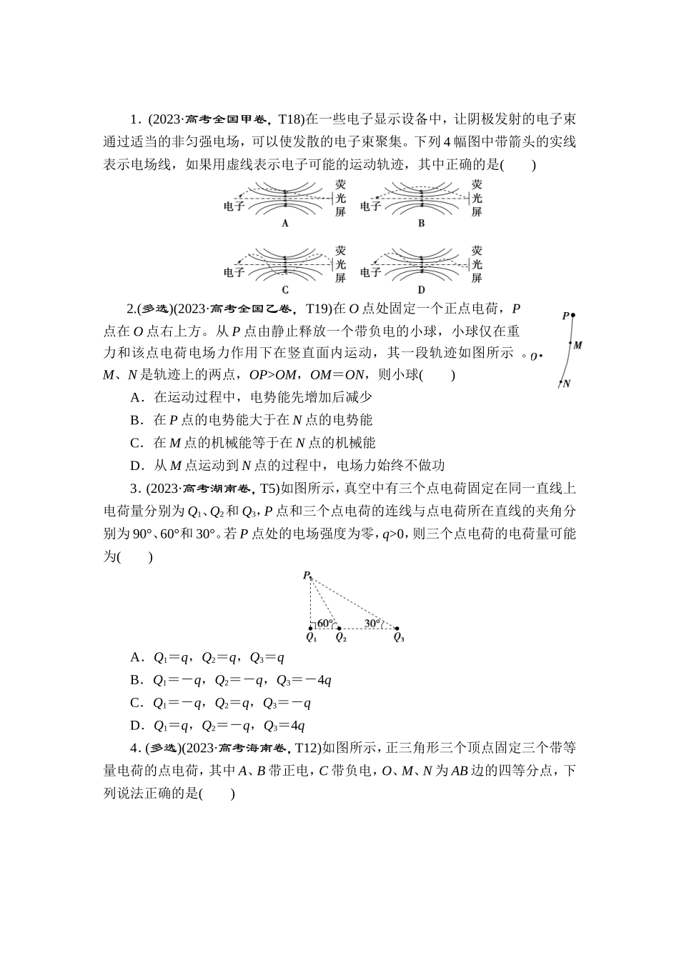 5 专题五　静电场与电路【更多资料加V17131438839】.doc_第1页