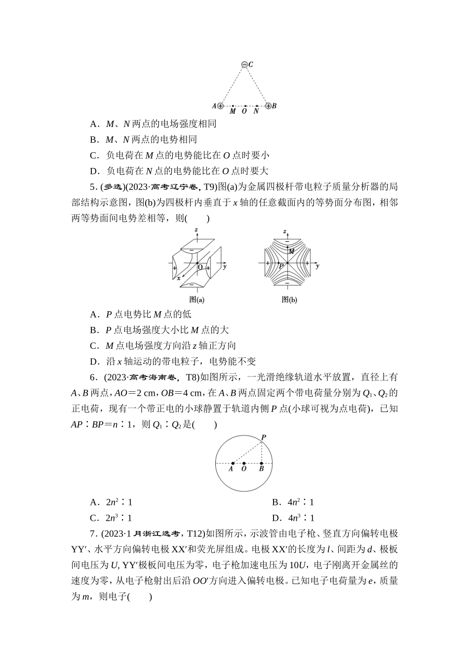 5 专题五　静电场与电路【更多资料加V17131438839】.doc_第2页