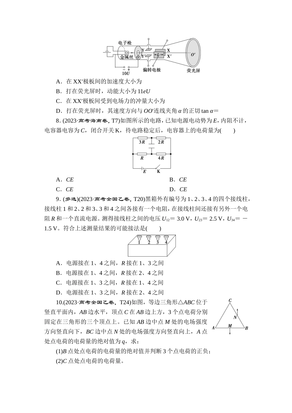 5 专题五　静电场与电路【更多资料加V17131438839】.doc_第3页