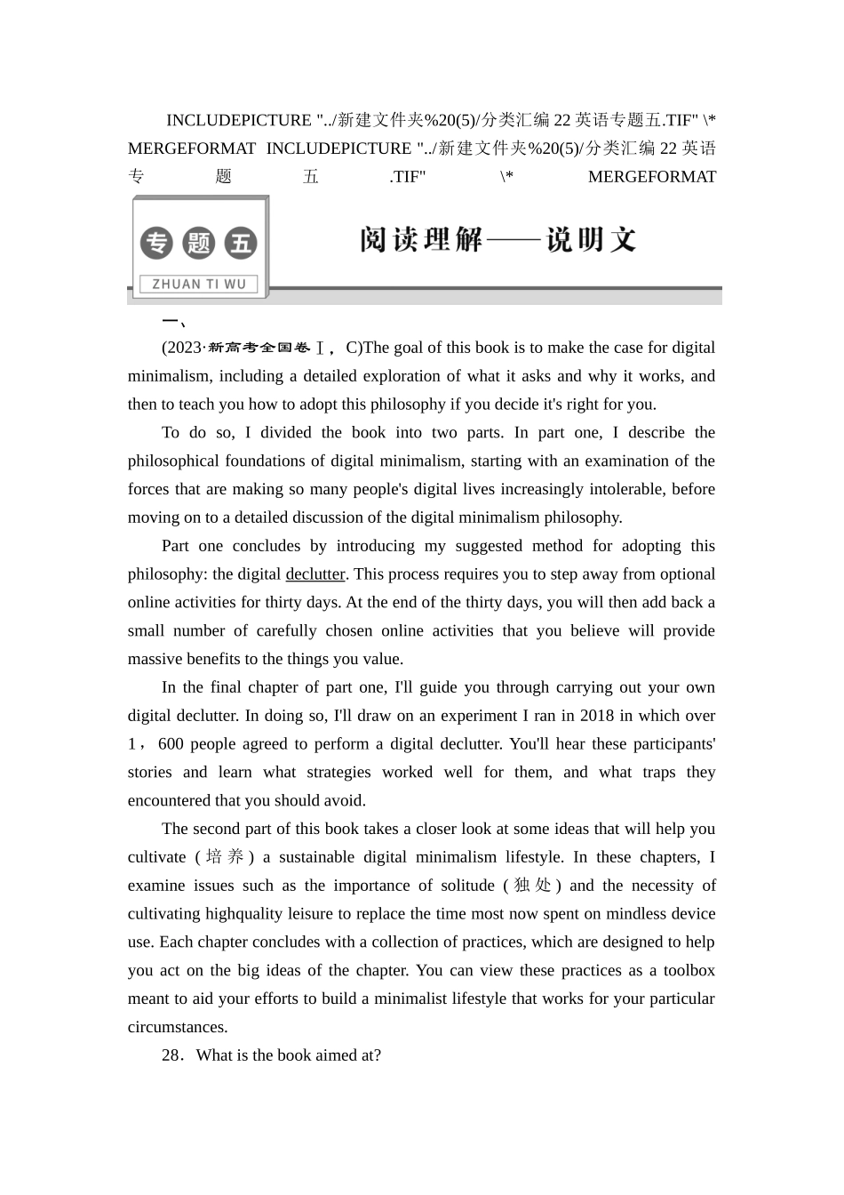 5 专题五　阅读理解——说明文【更多资料加V17131438839】.doc_第1页