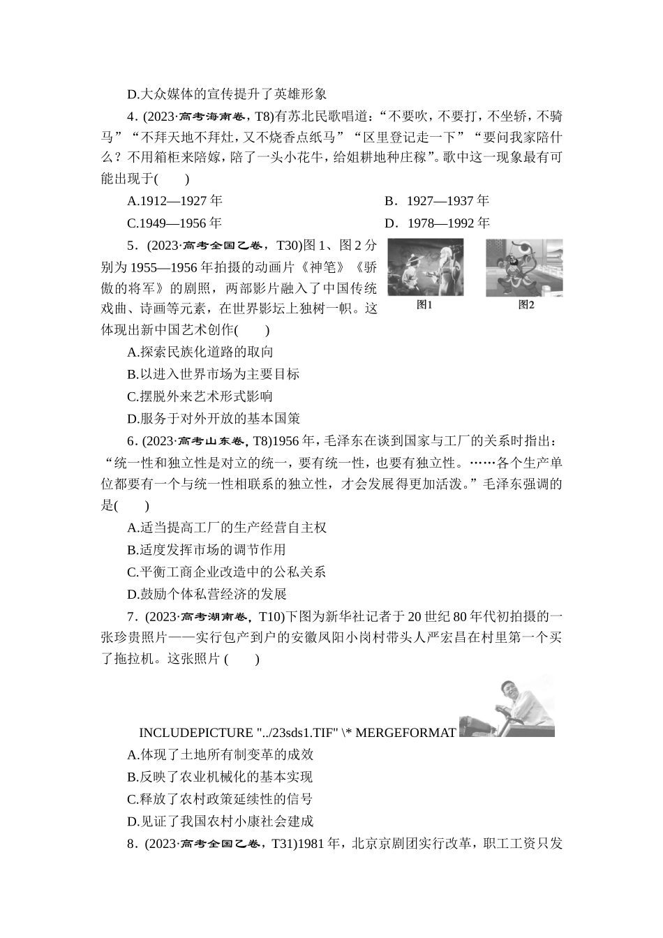6 板块六　中国社会主义道路的探索(1949年至今).doc_第2页