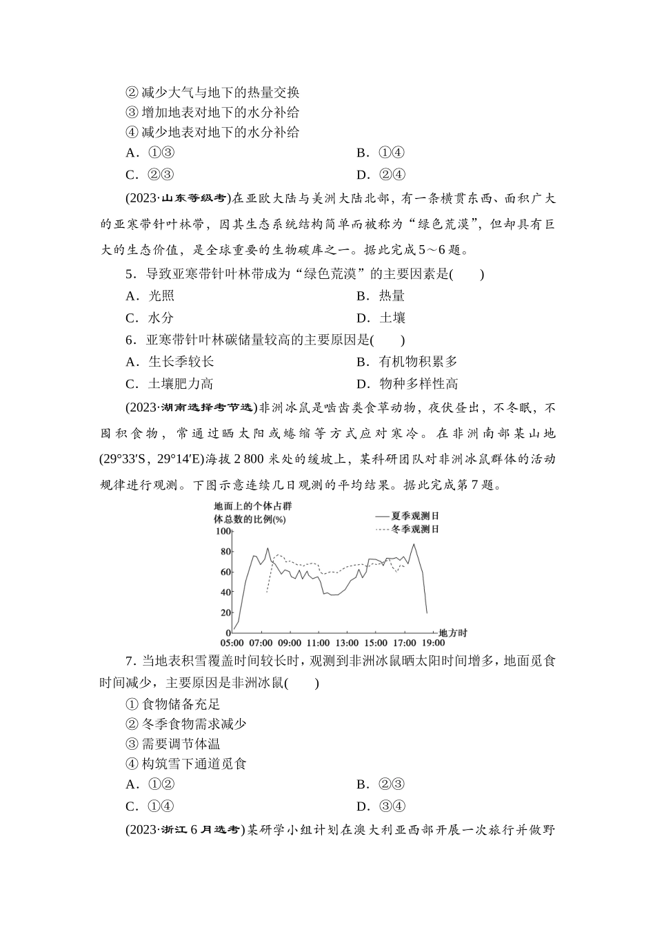6 专题6　自然地理环境的整体性与差异性【更多资料加V17131438839】(1).doc_第2页