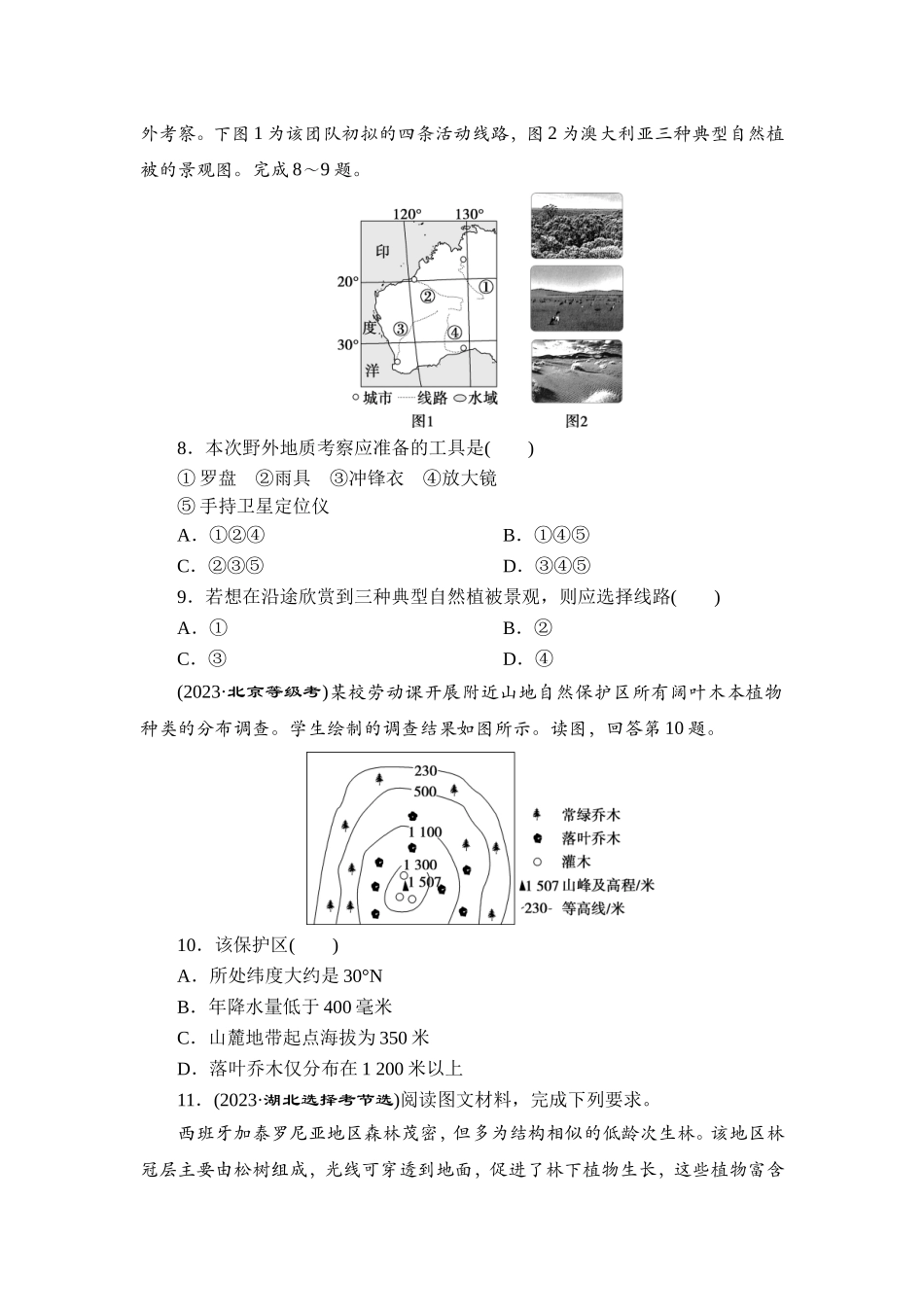 6 专题6　自然地理环境的整体性与差异性【更多资料加V17131438839】(1).doc_第3页