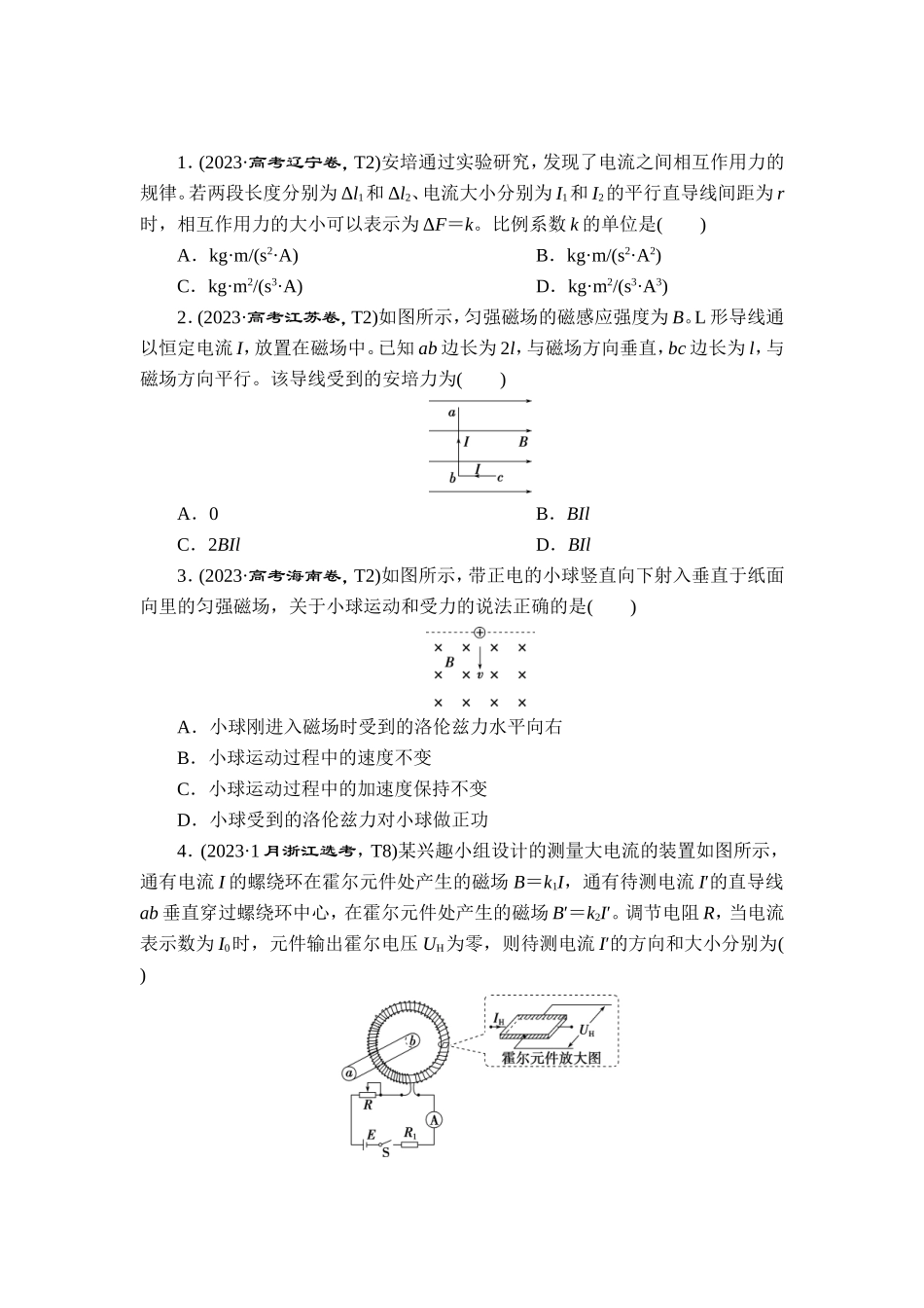 6 专题六　磁　场【更多资料加V17131438839】.doc_第1页