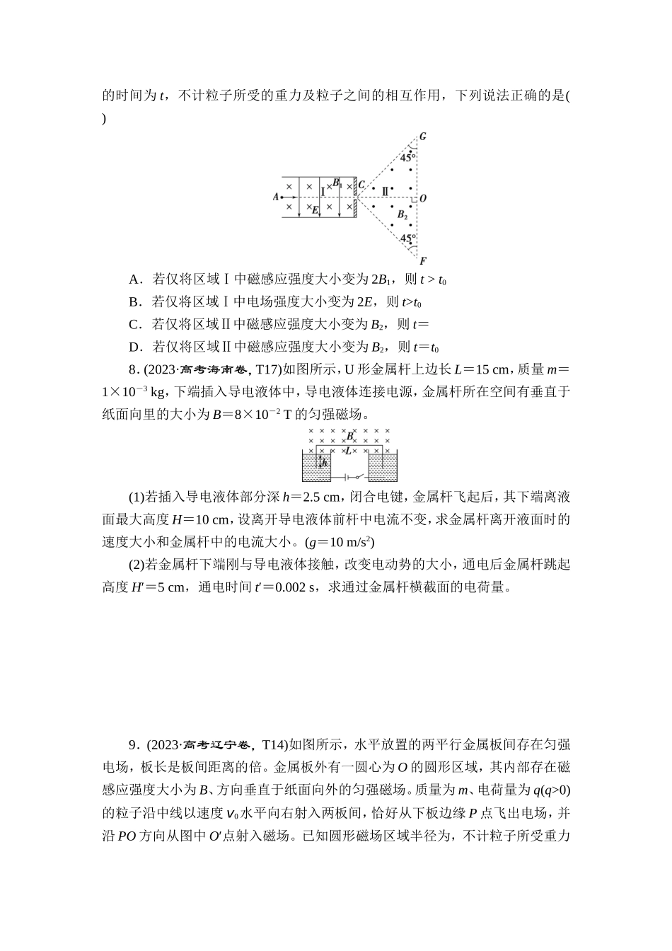 6 专题六　磁　场【更多资料加V17131438839】.doc_第3页