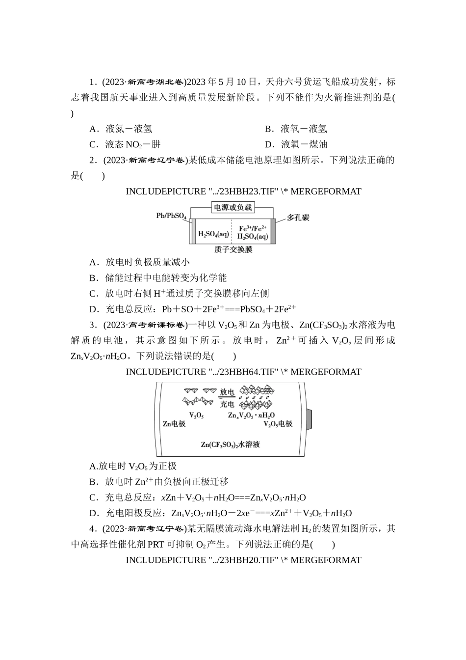 6 专题六　化学反应与能量【更多资料加V17131438839】.doc_第1页