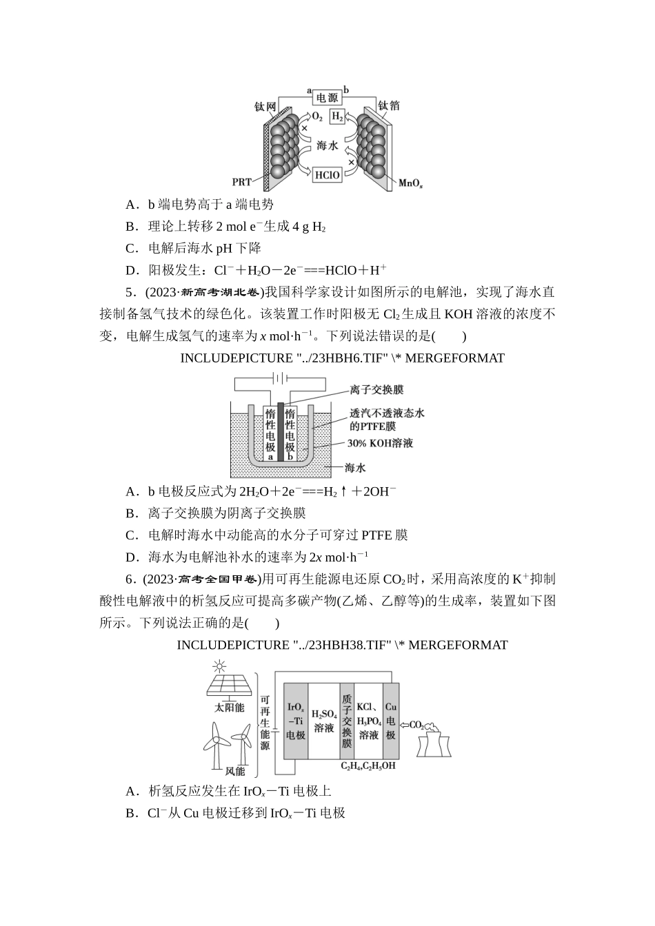 6 专题六　化学反应与能量【更多资料加V17131438839】.doc_第2页