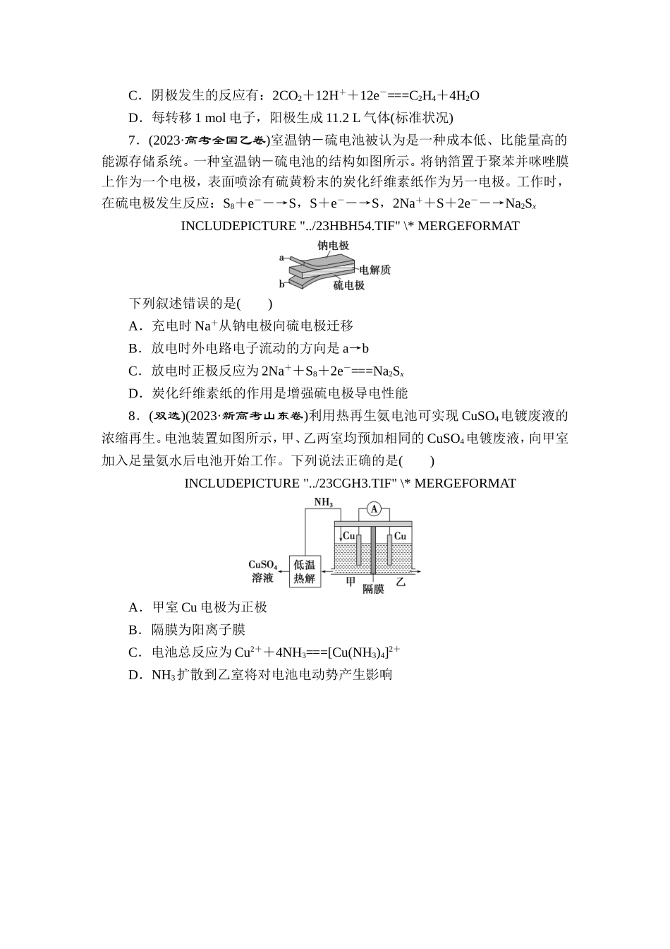 6 专题六　化学反应与能量【更多资料加V17131438839】.doc_第3页