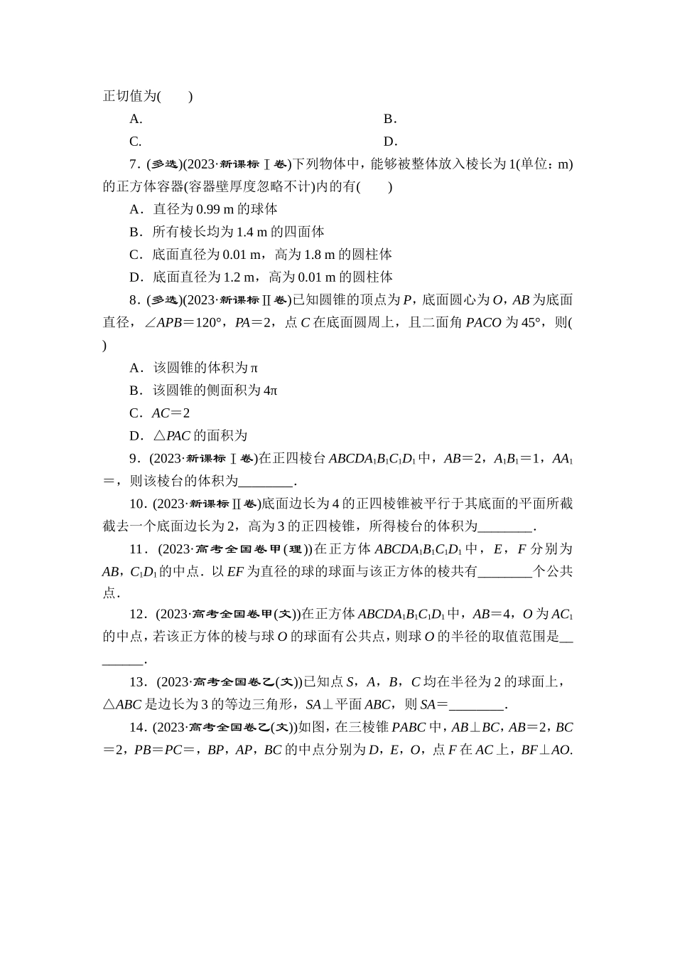 6 专题六　立体几何【更多资料加V17131438839】.doc_第2页