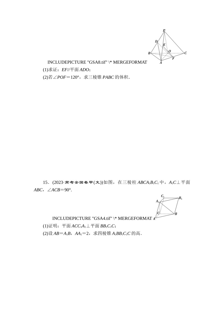 6 专题六　立体几何【更多资料加V17131438839】.doc_第3页