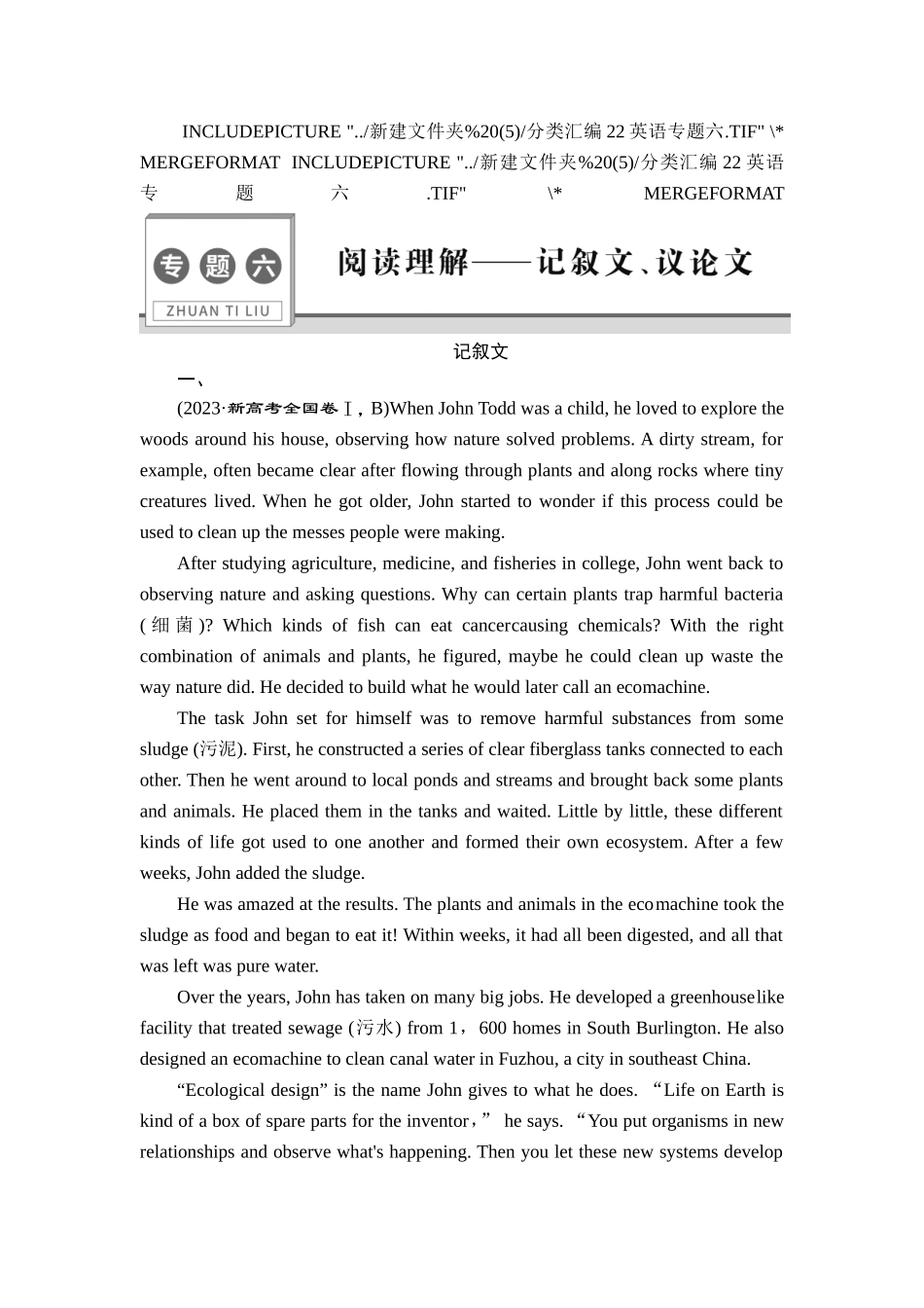 6 专题六　阅读理解——记叙文、议论文【更多资料加V17131438839】.doc_第1页