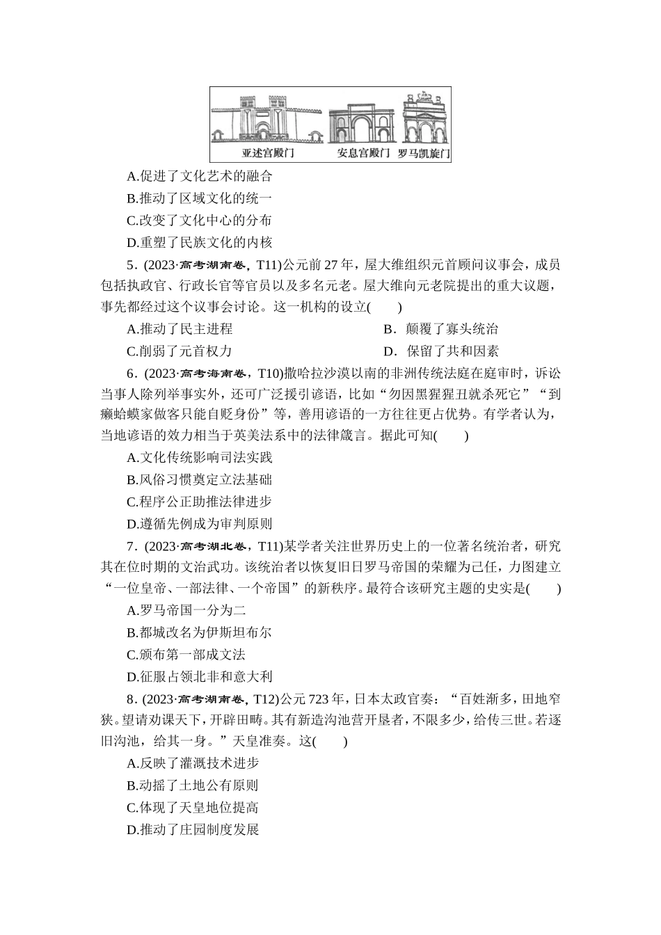 7 板块七　世界古代文明.doc_第2页