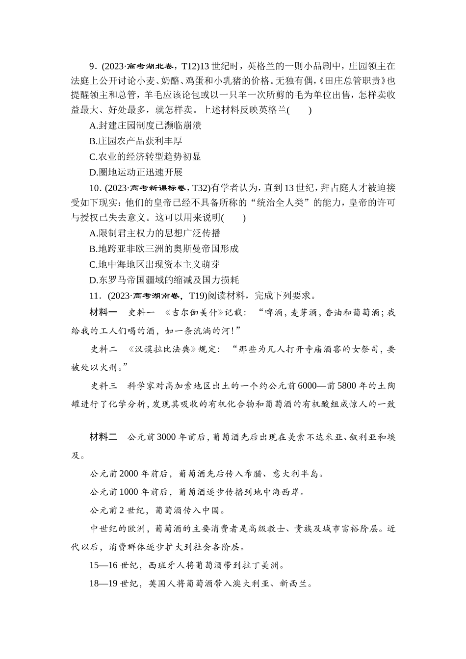 7 板块七　世界古代文明.doc_第3页