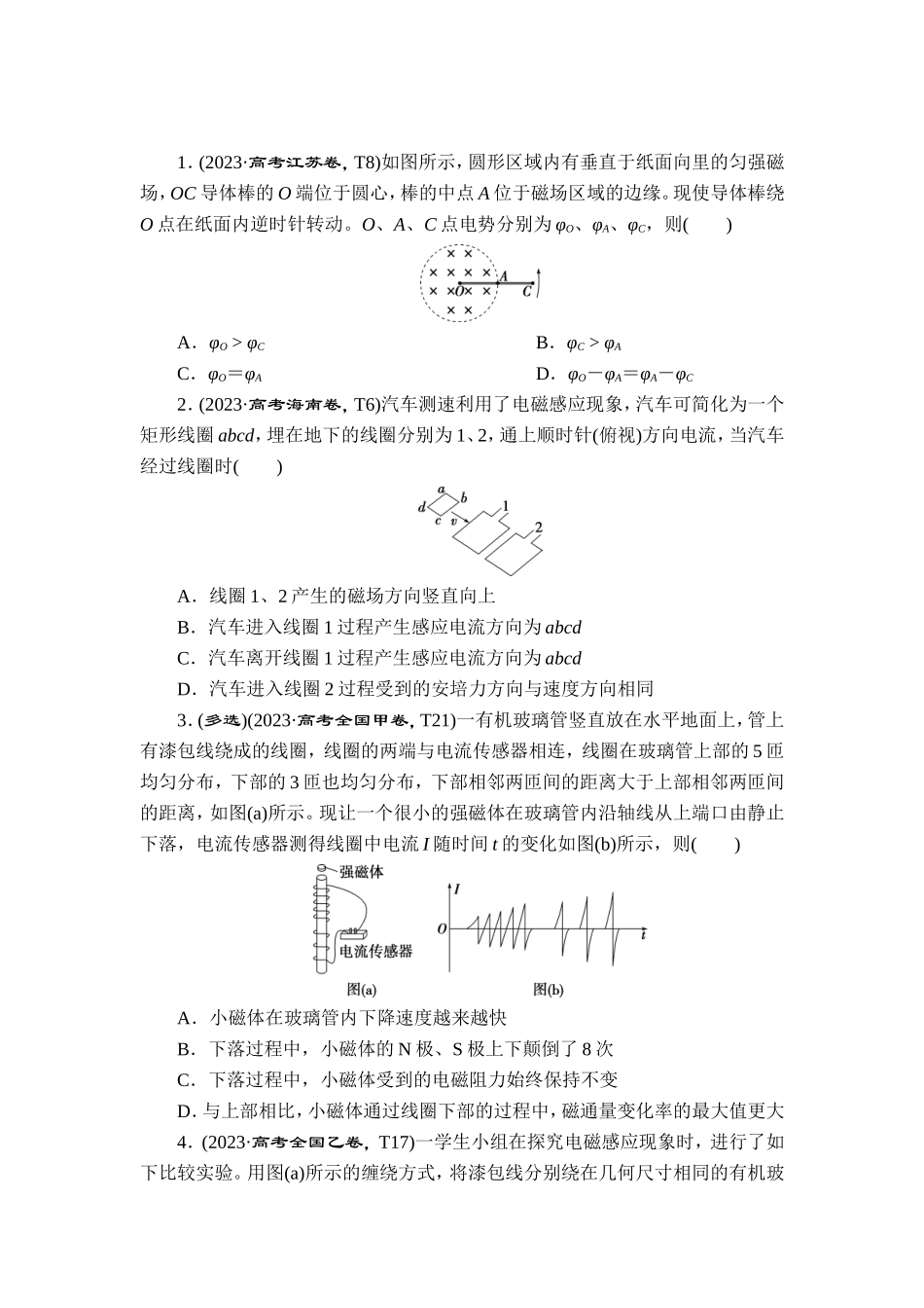 7 专题七　电磁感应【更多资料加V17131438839】.doc_第1页