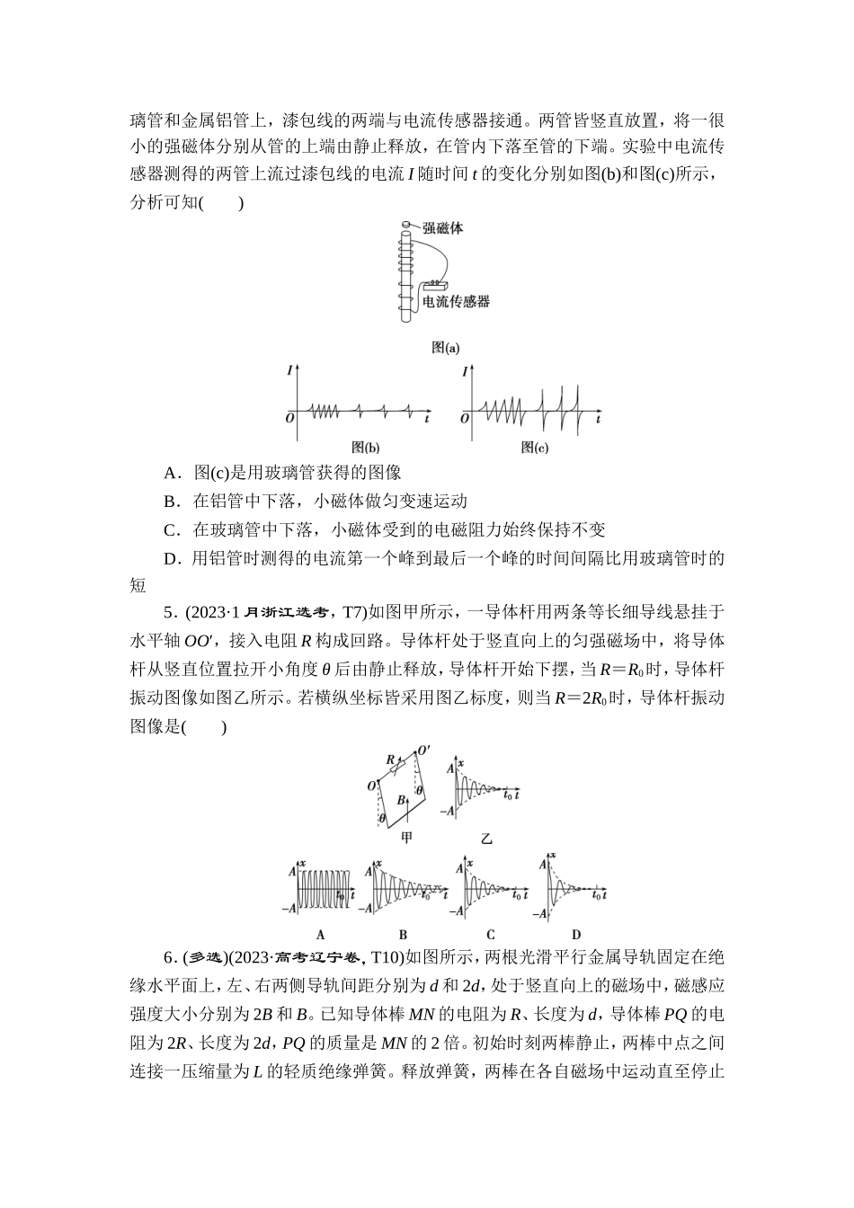 7 专题七　电磁感应【更多资料加V17131438839】.doc_第2页