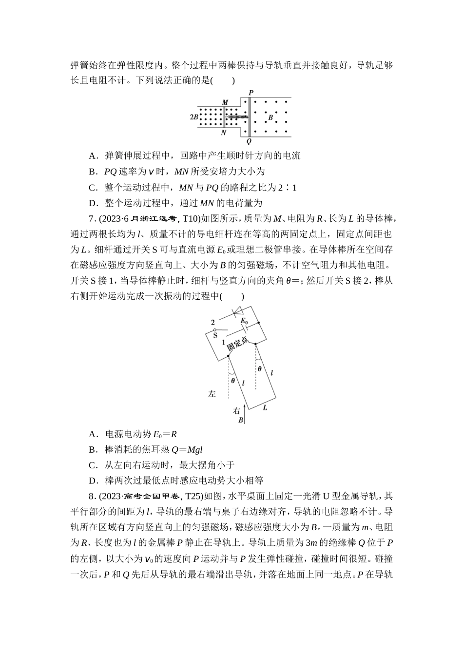 7 专题七　电磁感应【更多资料加V17131438839】.doc_第3页