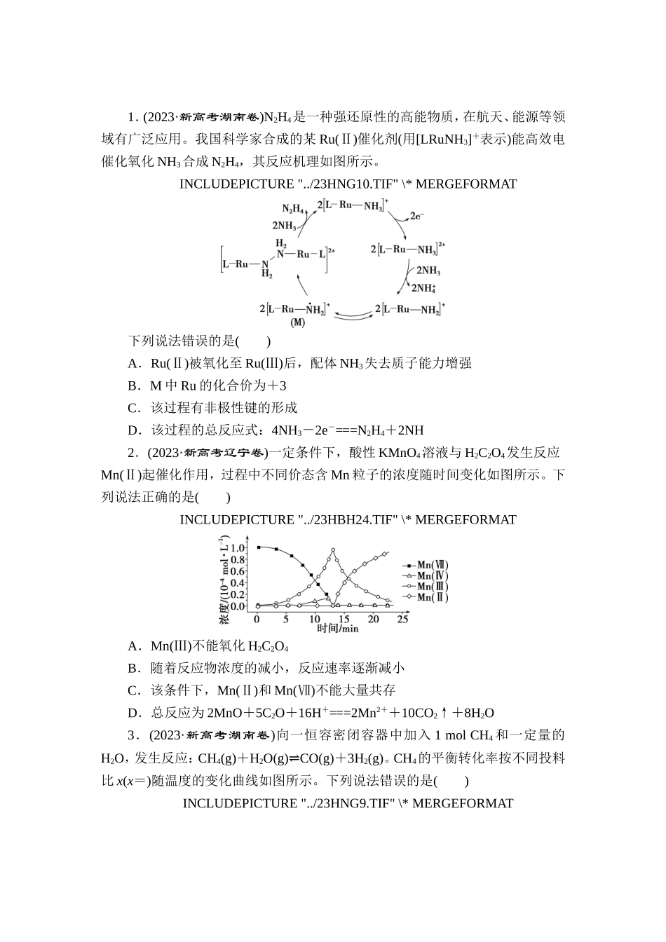 7 专题七　化学反应速率与限度【更多资料加V17131438839】.doc_第1页