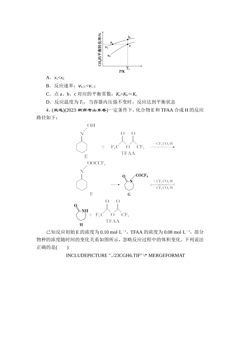7 专题七　化学反应速率与限度【更多资料加V17131438839】.doc_第2页