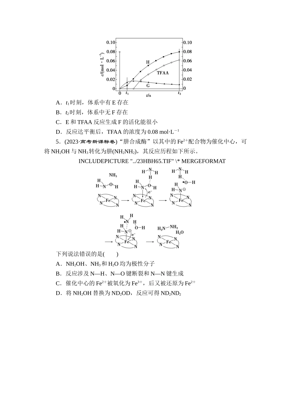 7 专题七　化学反应速率与限度【更多资料加V17131438839】.doc_第3页
