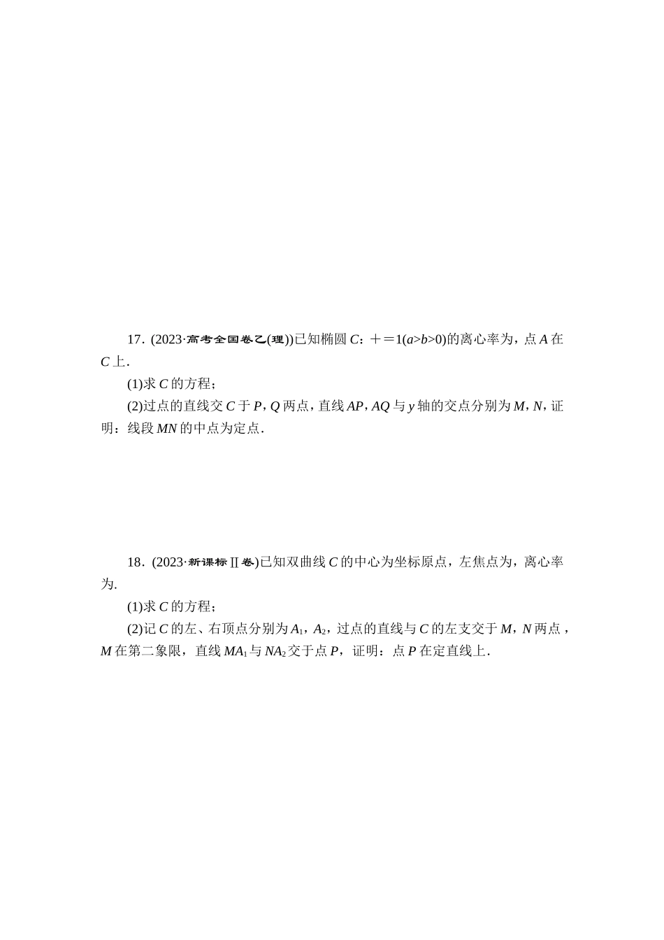 7 专题七　平面解析几何【更多资料加V17131438839】.doc_第3页