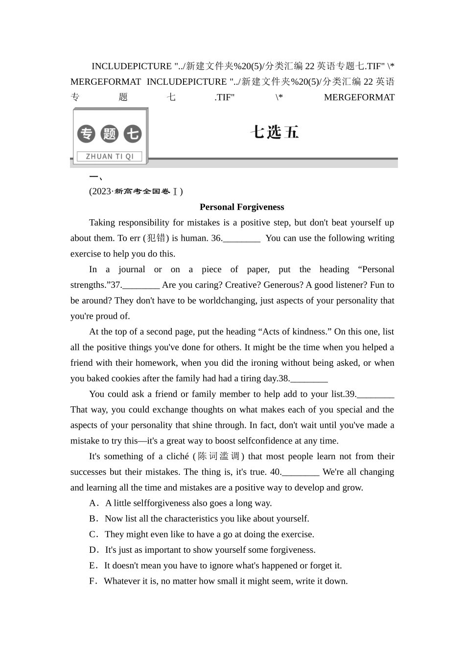 7 专题七　七选五【更多资料加V17131438839】.doc_第1页