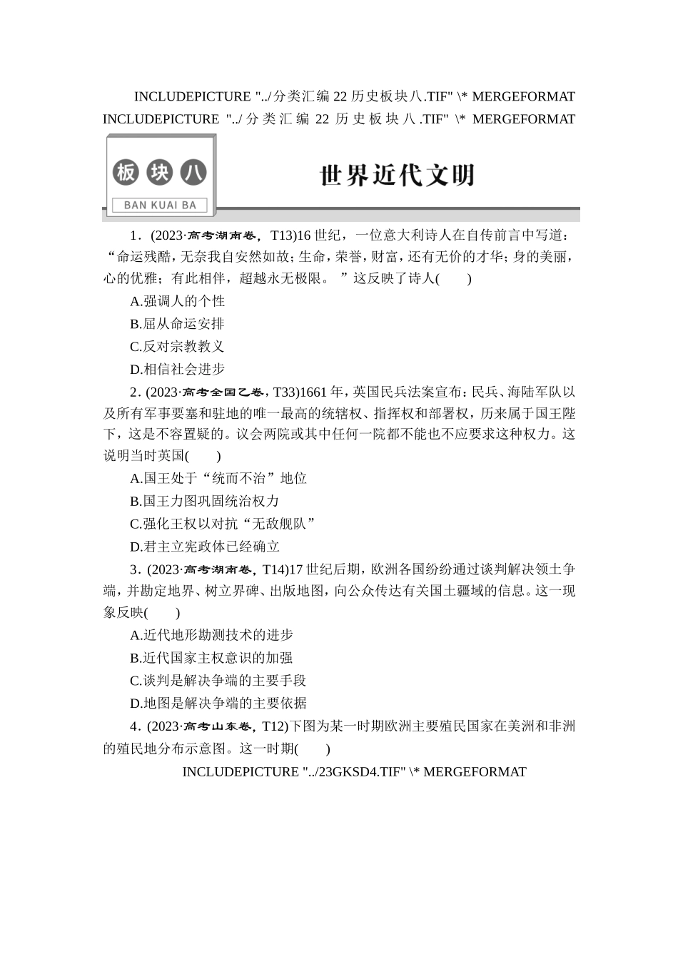 8 板块八　世界近代文明.doc_第1页