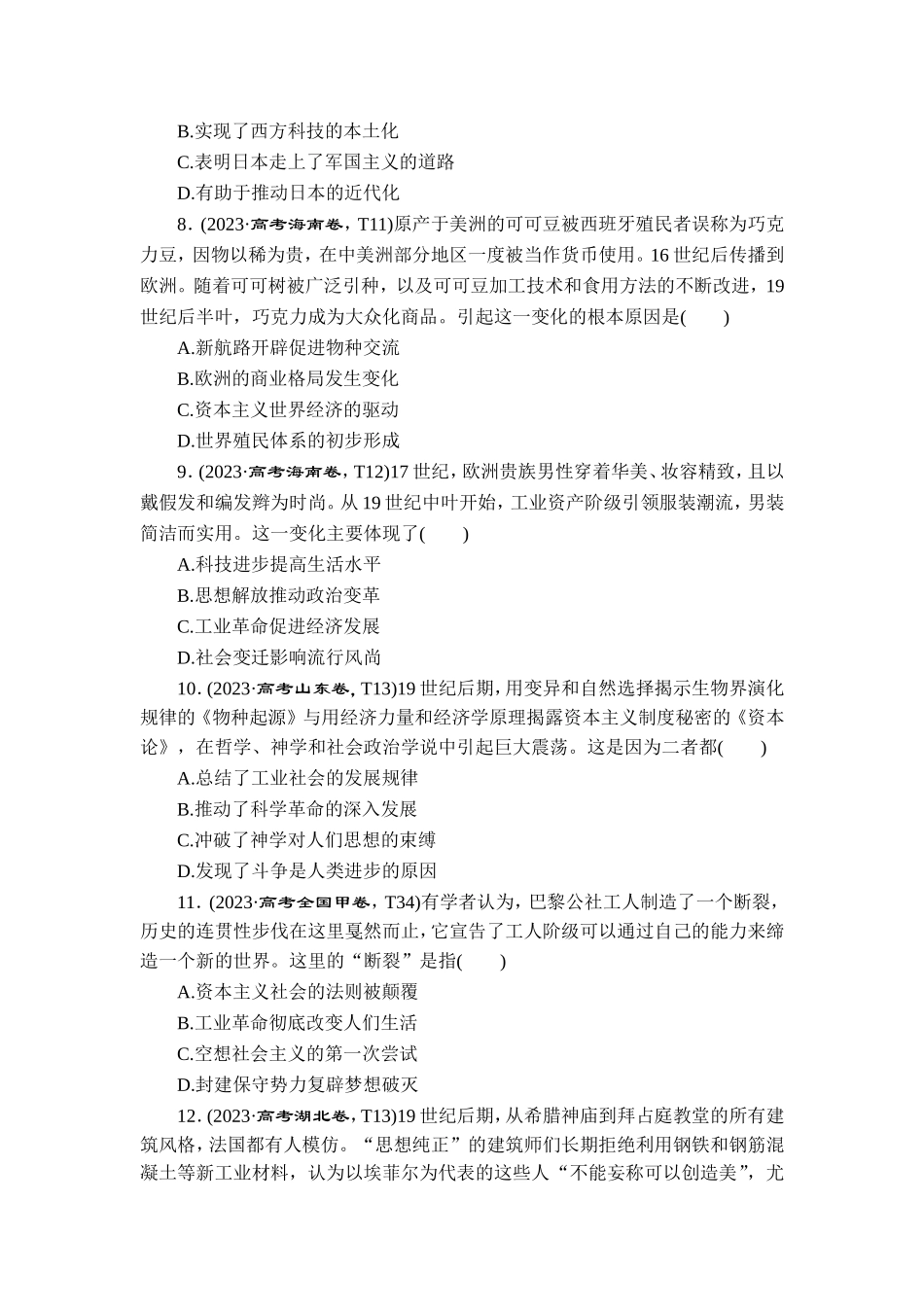 8 板块八　世界近代文明.doc_第3页