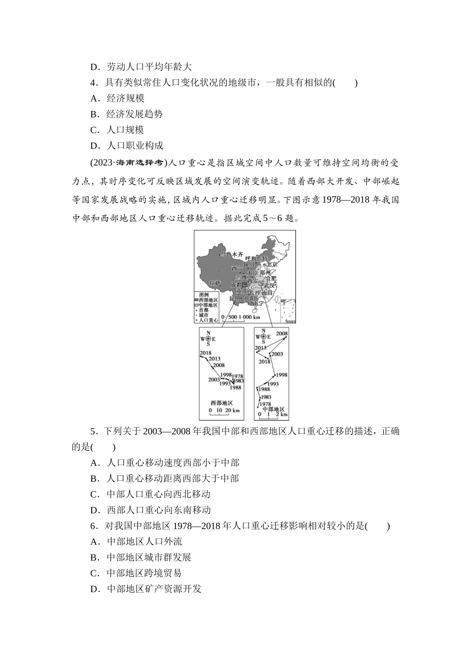 8 专题8　人　口【更多资料加V17131438839】(1).doc_第2页