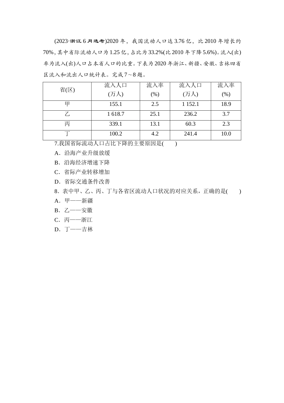 8 专题8　人　口【更多资料加V17131438839】(1).doc_第3页