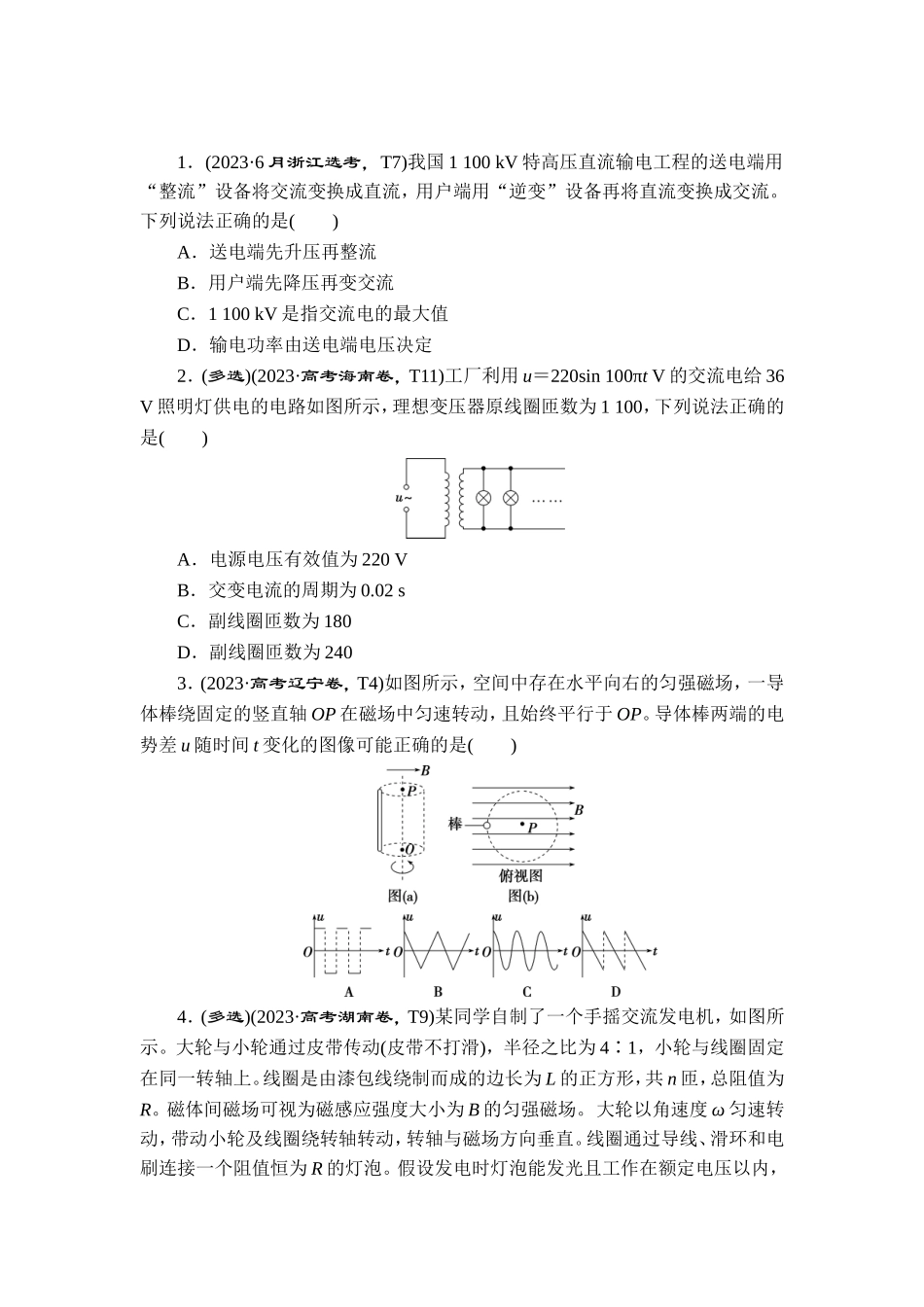 8 专题八　交变电流【更多资料加V17131438839】.doc_第1页