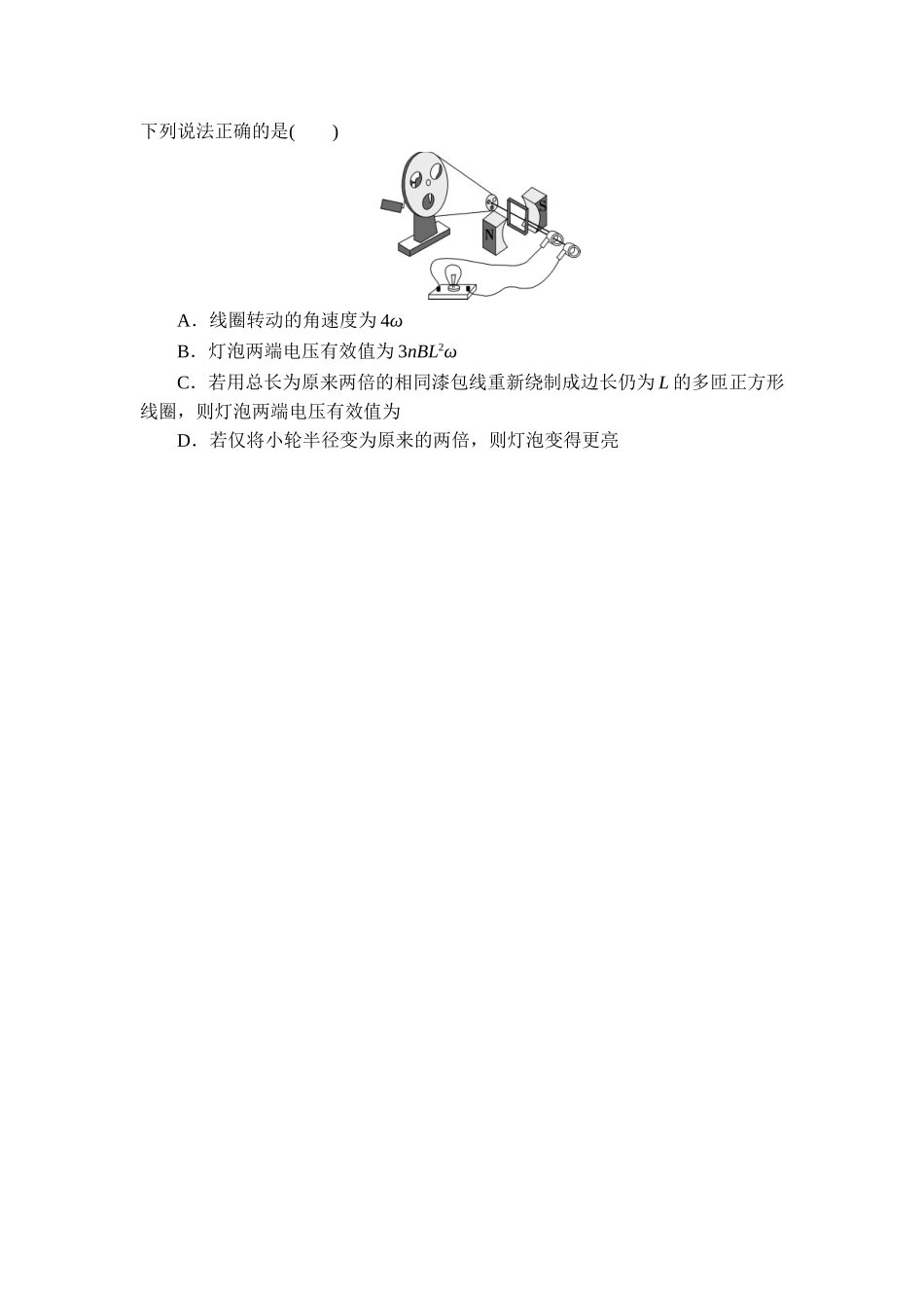 8 专题八　交变电流【更多资料加V17131438839】.doc_第2页