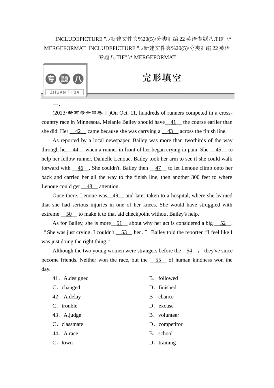 8 专题八　完形填空【更多资料加V17131438839】.doc_第1页