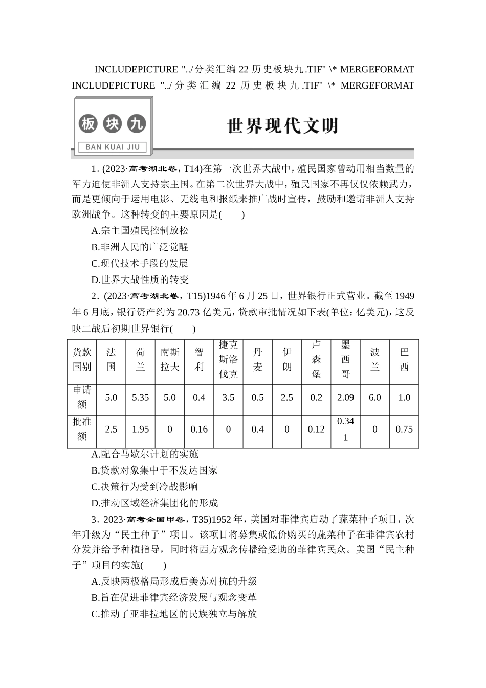 9 板块九　世界现代文明.doc_第1页