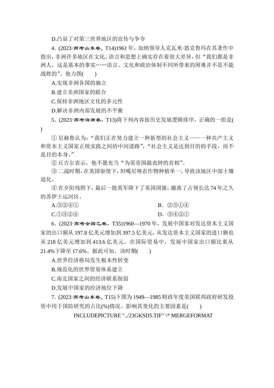 9 板块九　世界现代文明.doc_第2页