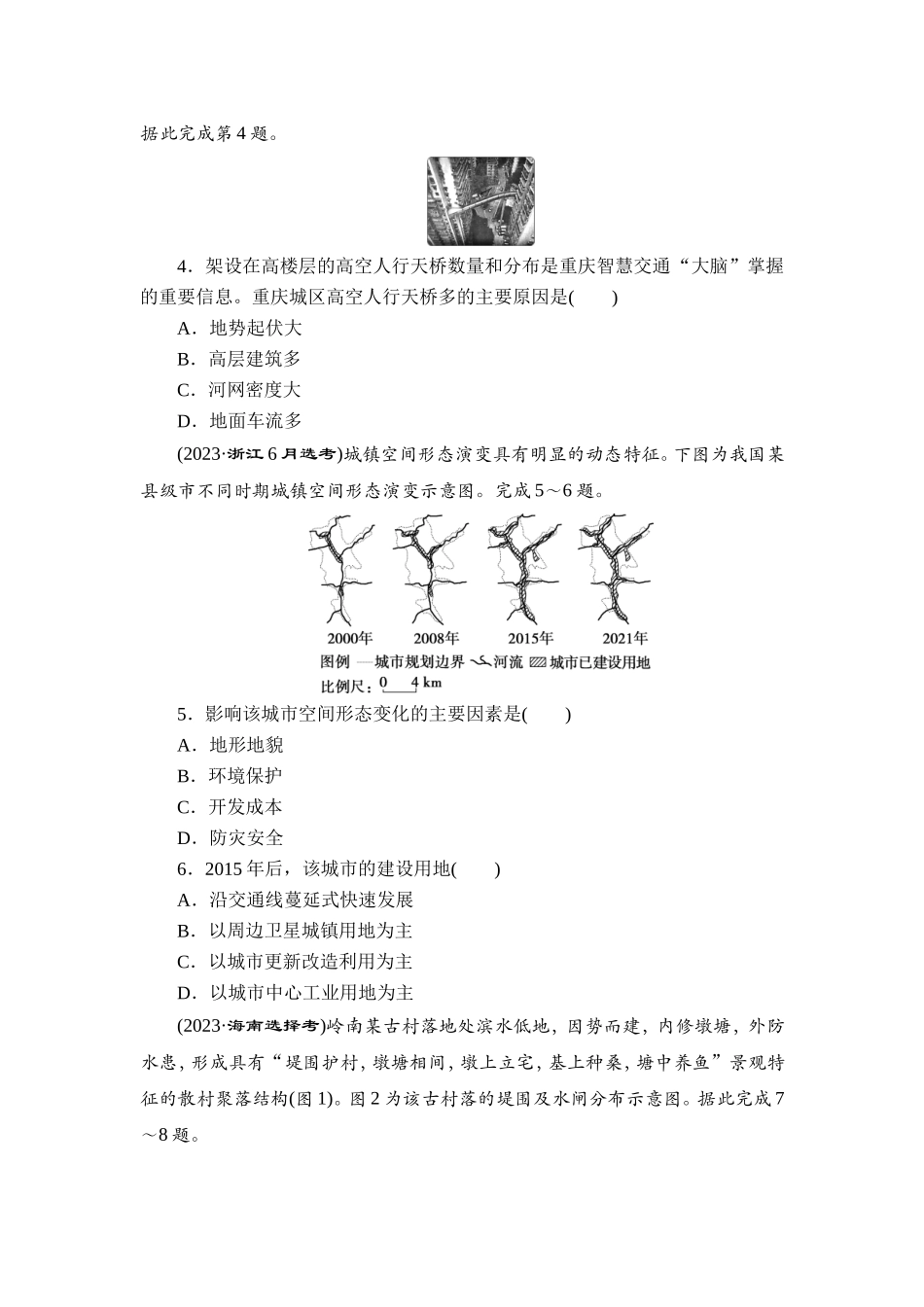 9 专题9　乡村与城镇【更多资料加V17131438839】(1).doc_第2页