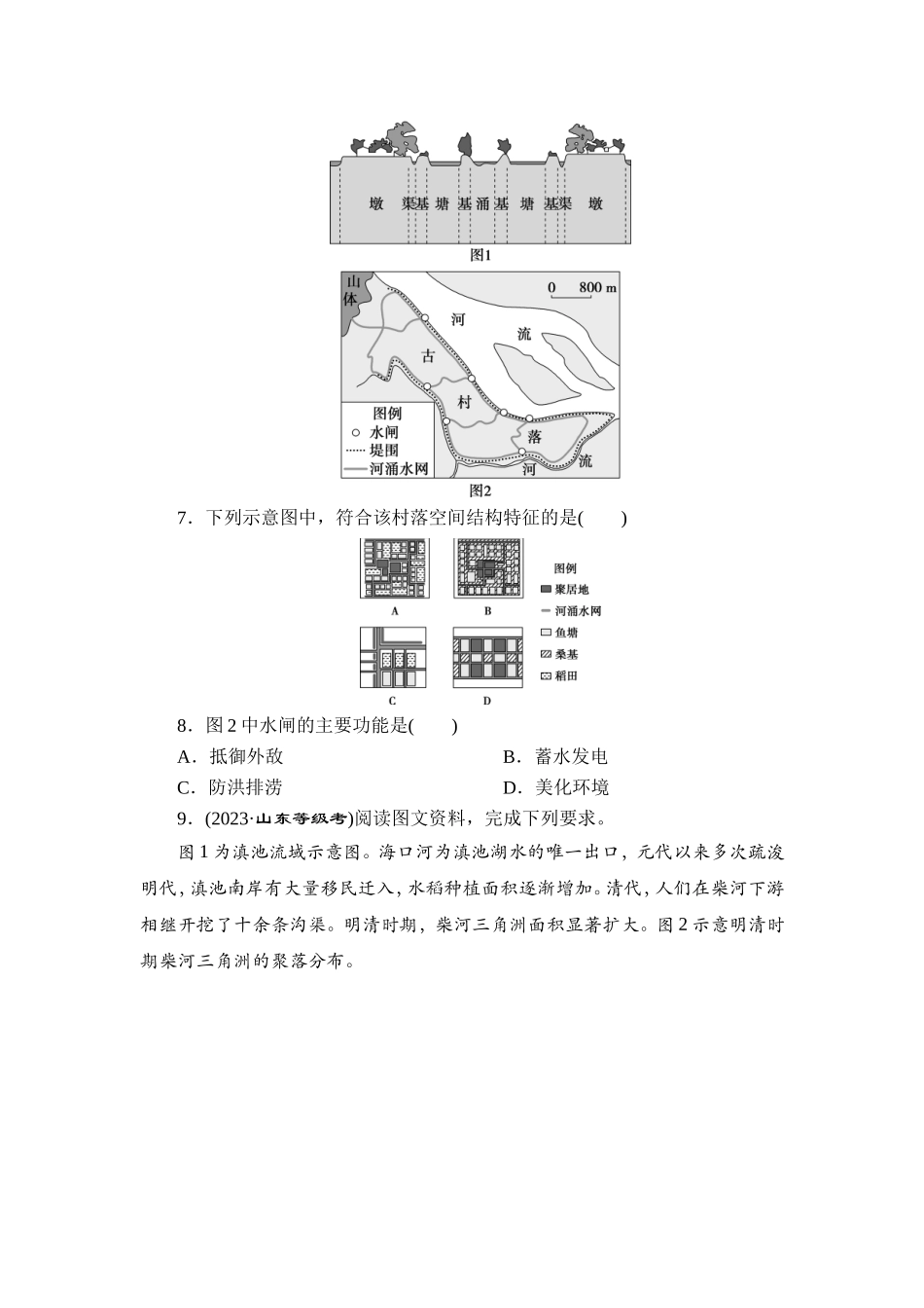 9 专题9　乡村与城镇【更多资料加V17131438839】(1).doc_第3页