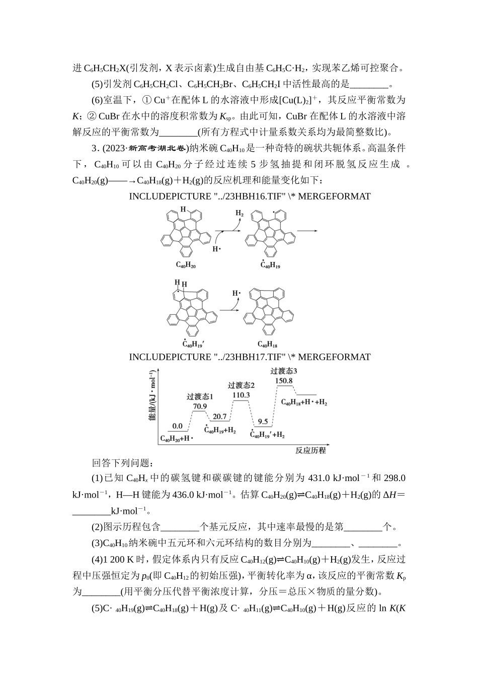 9 专题九　化学反应原理综合应用【更多资料加V17131438839】.doc_第3页