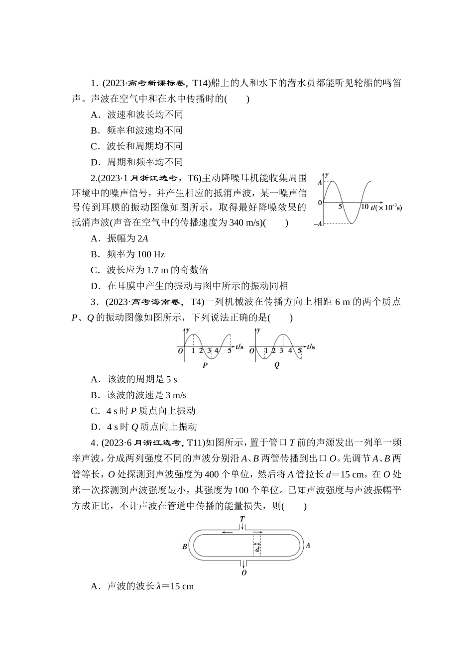 9 专题九　机械振动和机械波【更多资料加V17131438839】.doc_第1页