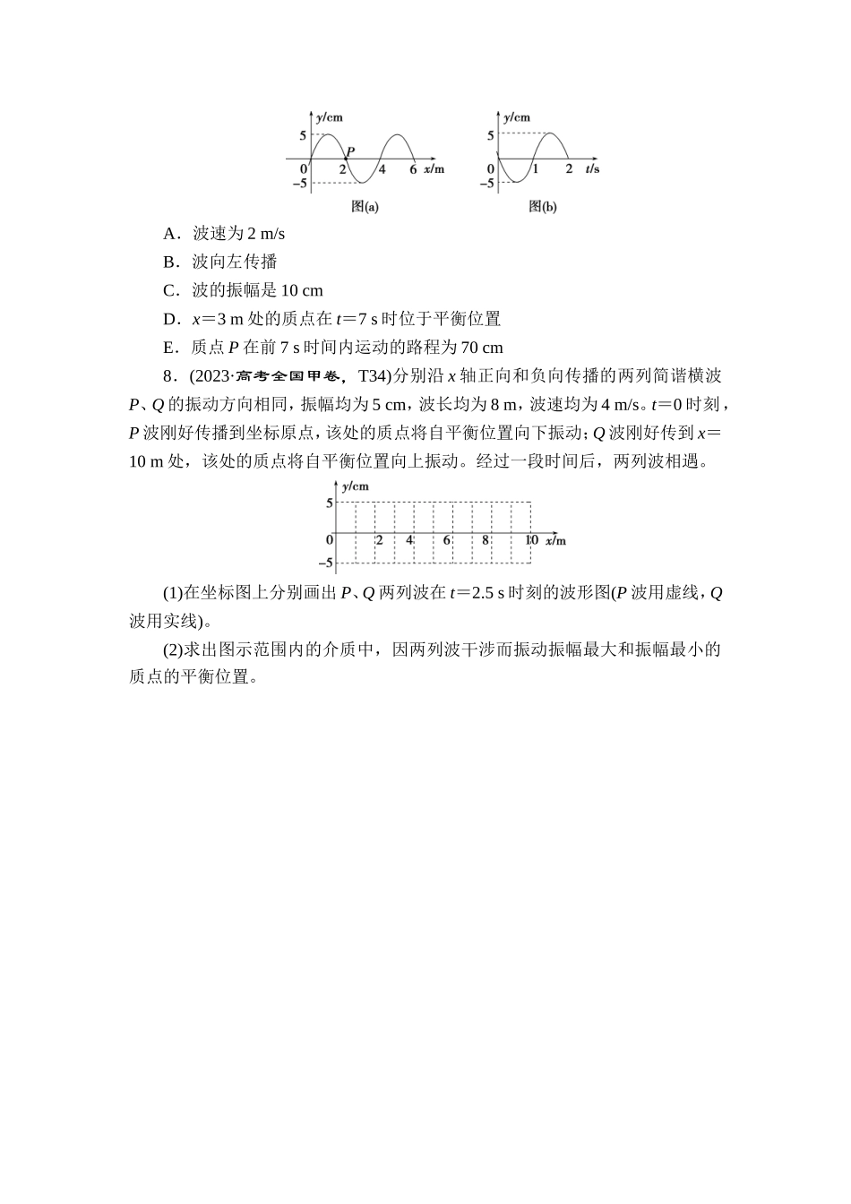 9 专题九　机械振动和机械波【更多资料加V17131438839】.doc_第3页