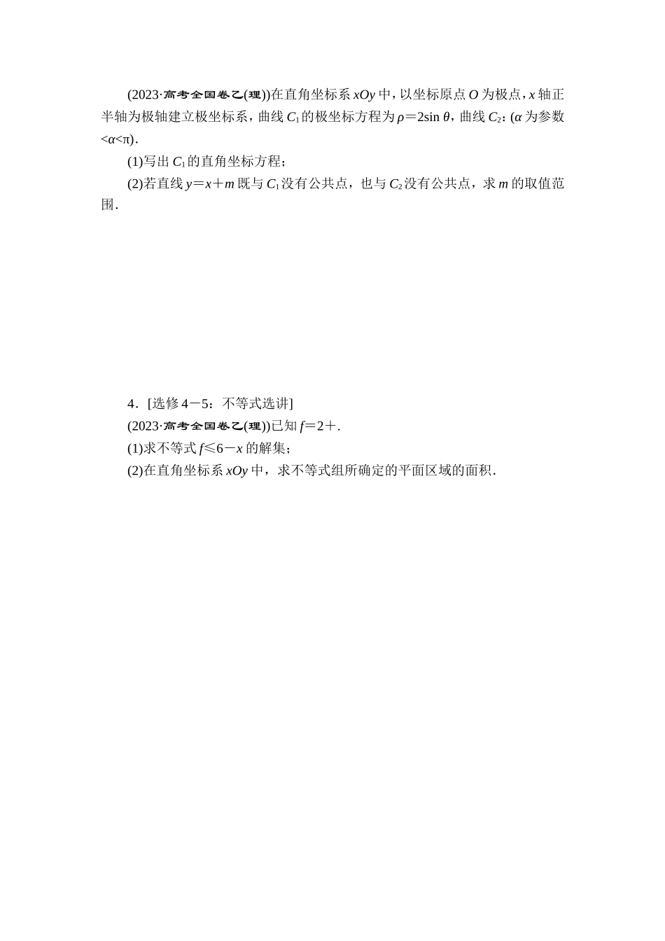 9 专题九　选考部分【更多资料加V17131438839】.doc_第2页