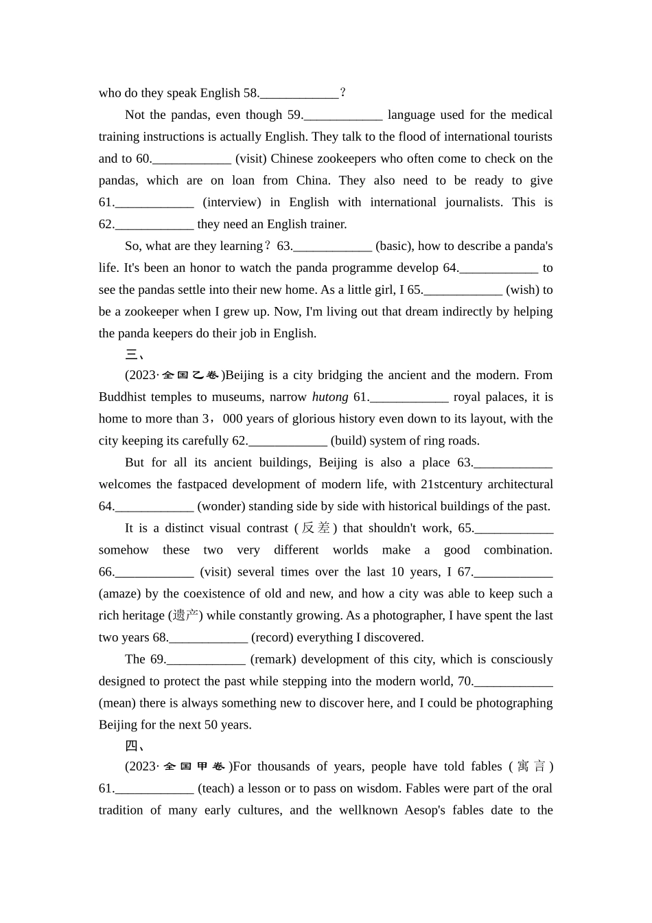 9 专题九　语法填空【更多资料加V17131438839】.doc_第2页