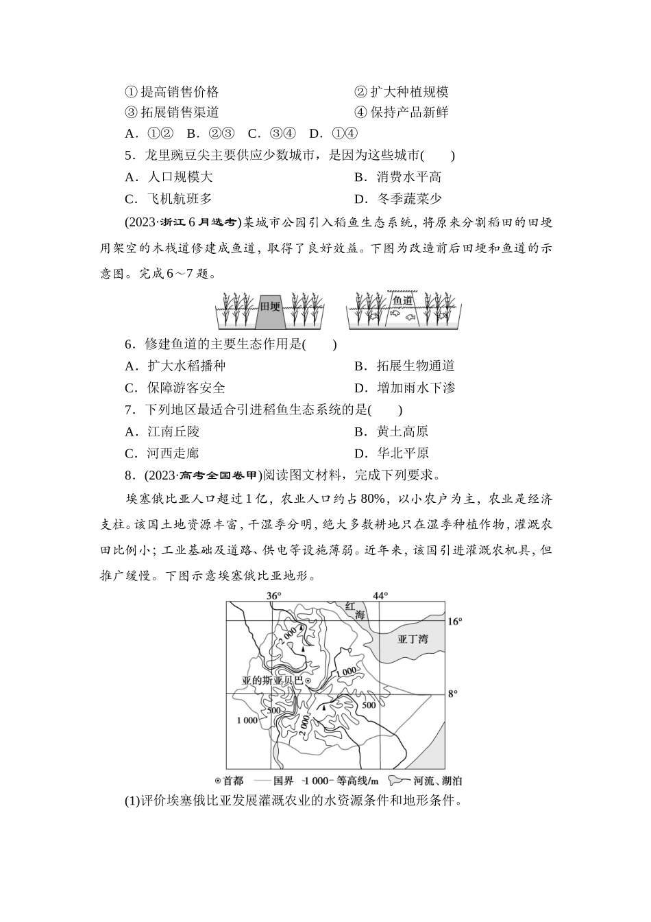10 专题10　农　业　【更多资料加V17131438839】(1).doc_第2页