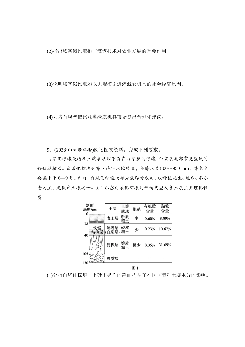 10 专题10　农　业　【更多资料加V17131438839】(1).doc_第3页