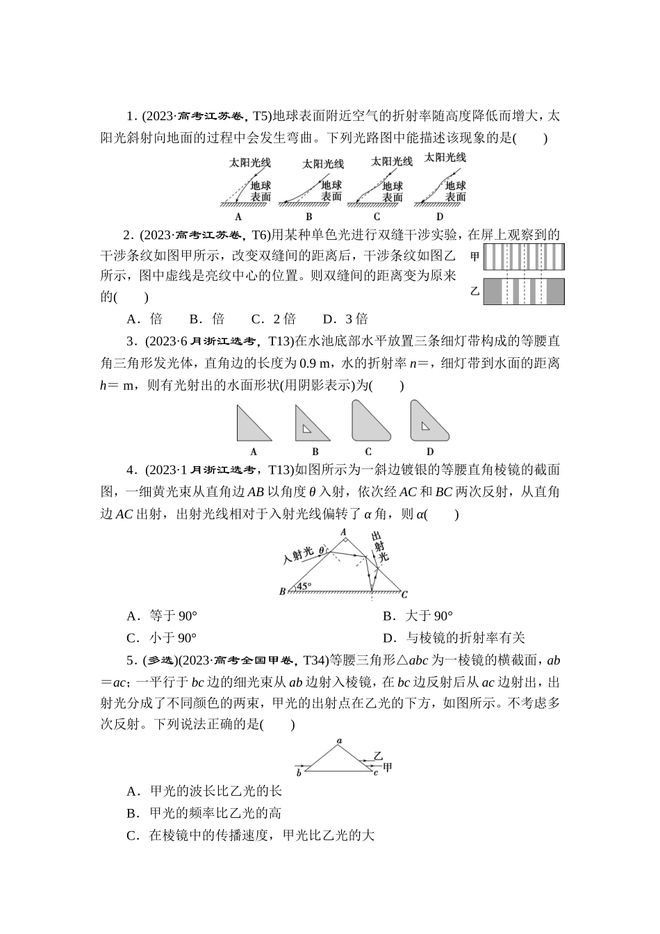 10 专题十　光　学【更多资料加V17131438839】.doc_第1页